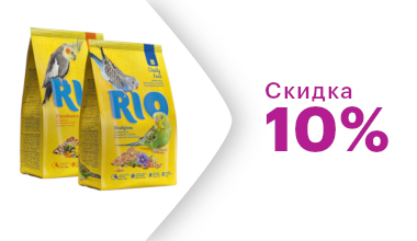 Скидка 10% на корм Rio для птиц