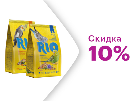 Скидка 10% на корм Rio для птиц