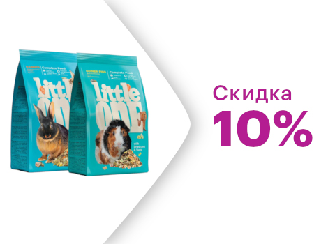 Скидка 10% на корма Little One для грызунов