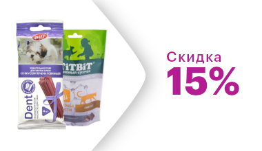 Скидка 15% на лакомства Titbit для кошек и собак 