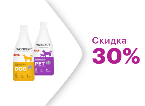 Скидка 30% на товары бренда Wonder Lab