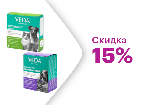 Скидка 15% на товары бренда Veda