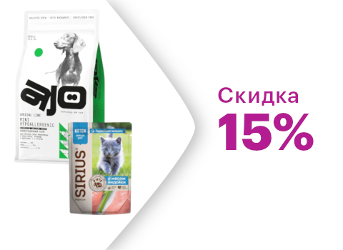 Скидка корм Sirius и AJO -15%