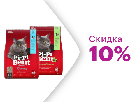 Скидка на наполнители Pi Pi Bent -10%