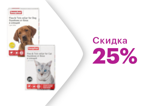 Скидка на Ошейники Beaphar -25% 