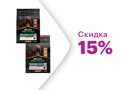 Скидка на Pro Plan Small & Mini корм для собак -15%