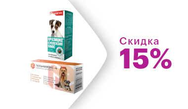 Скидка на Гельмимакс и Празицид -15%