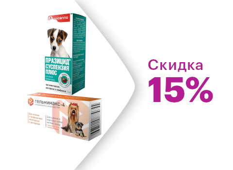 Скидка на Гельмимакс и Празицид -15%