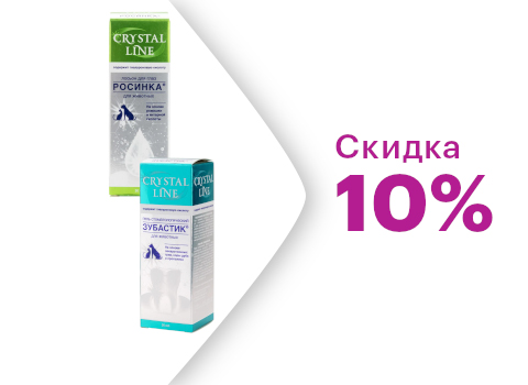 Скидка на Crystal Line -10%