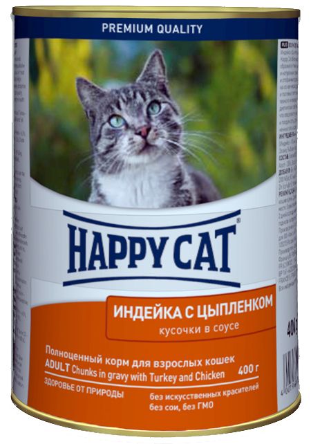 Happy Cat Индейка/Цыпленок консервы для кошек 400 г 1