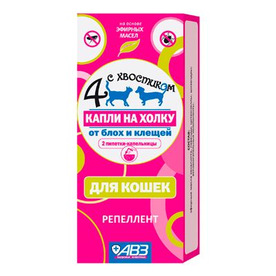 Четыре с хвостиком капли на холку от блох и клещей для кошек