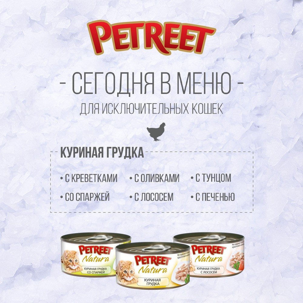 Petreet Куриная грудка/Креветки консервы для кошек 70 гр 4