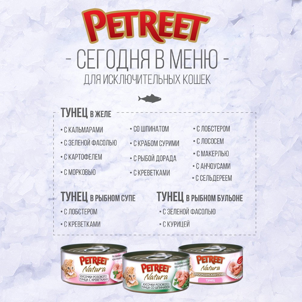 Petreet Розовый тунец/Кальмары консервы для кошек 70 гр 3