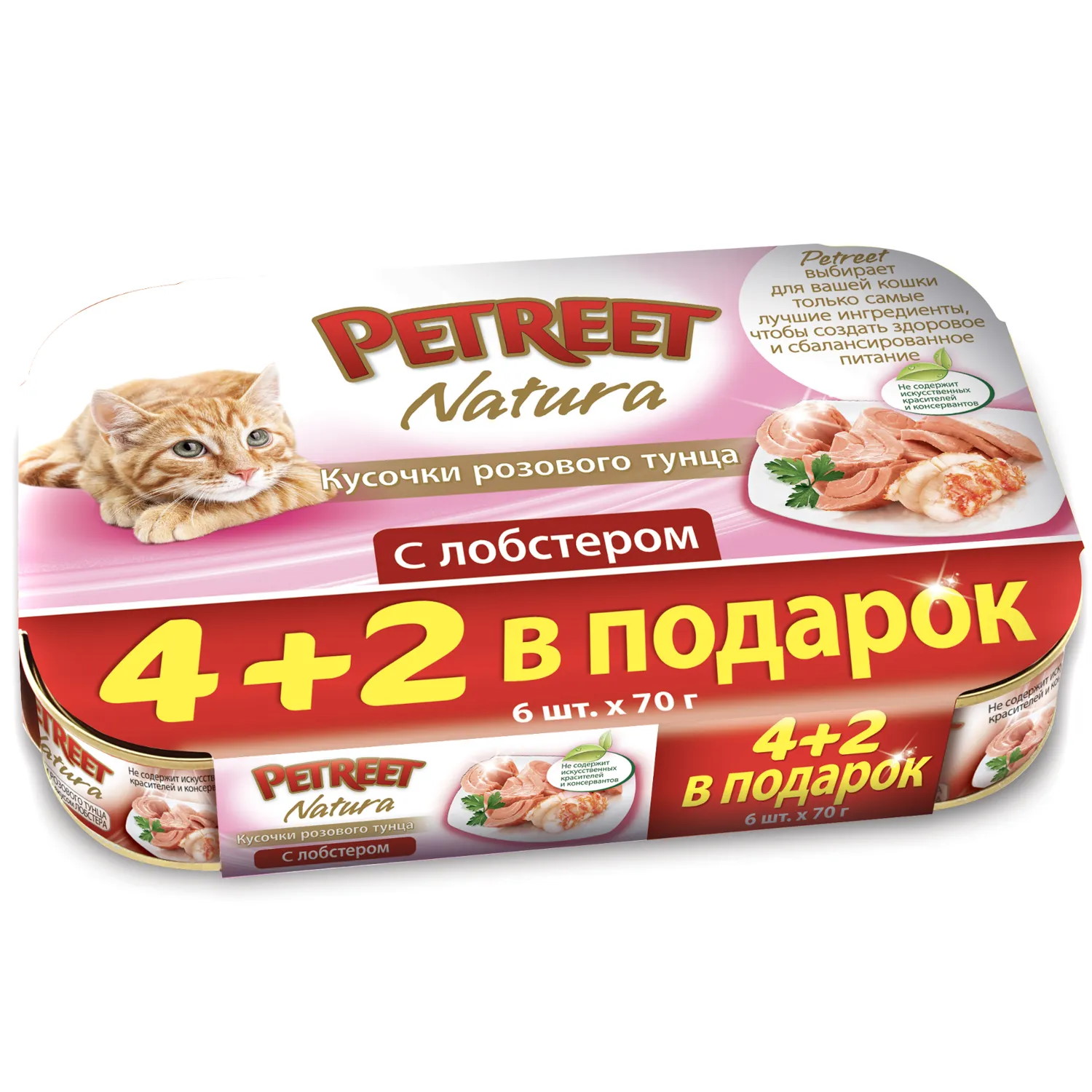Petreet Розовый тунец/Лобстер конс для кошек 70 гр ( Набор 4+2 ) 1