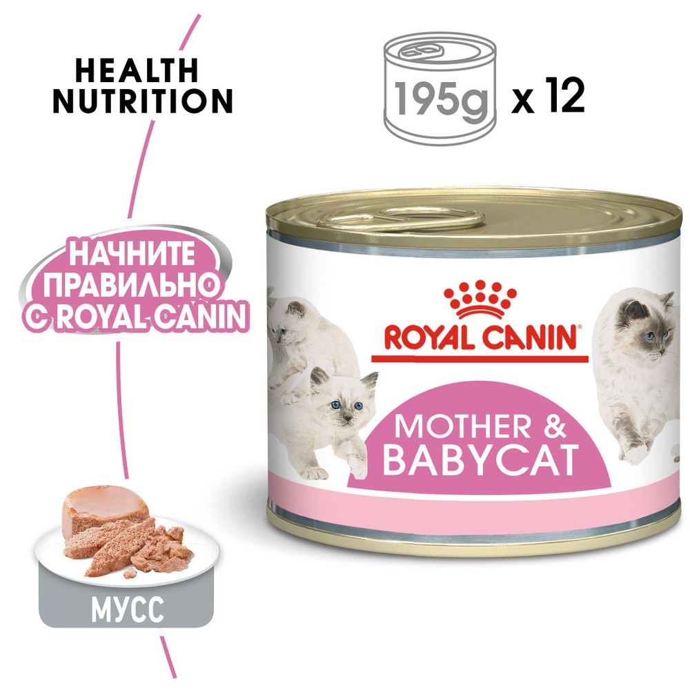 Royal Canin Mother & Babycat консервы для котят 195 г 2
