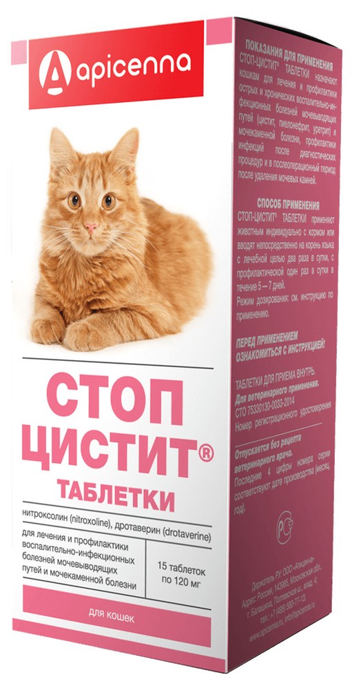 Стоп-Цистит таблетки для кошек 15 шт 1