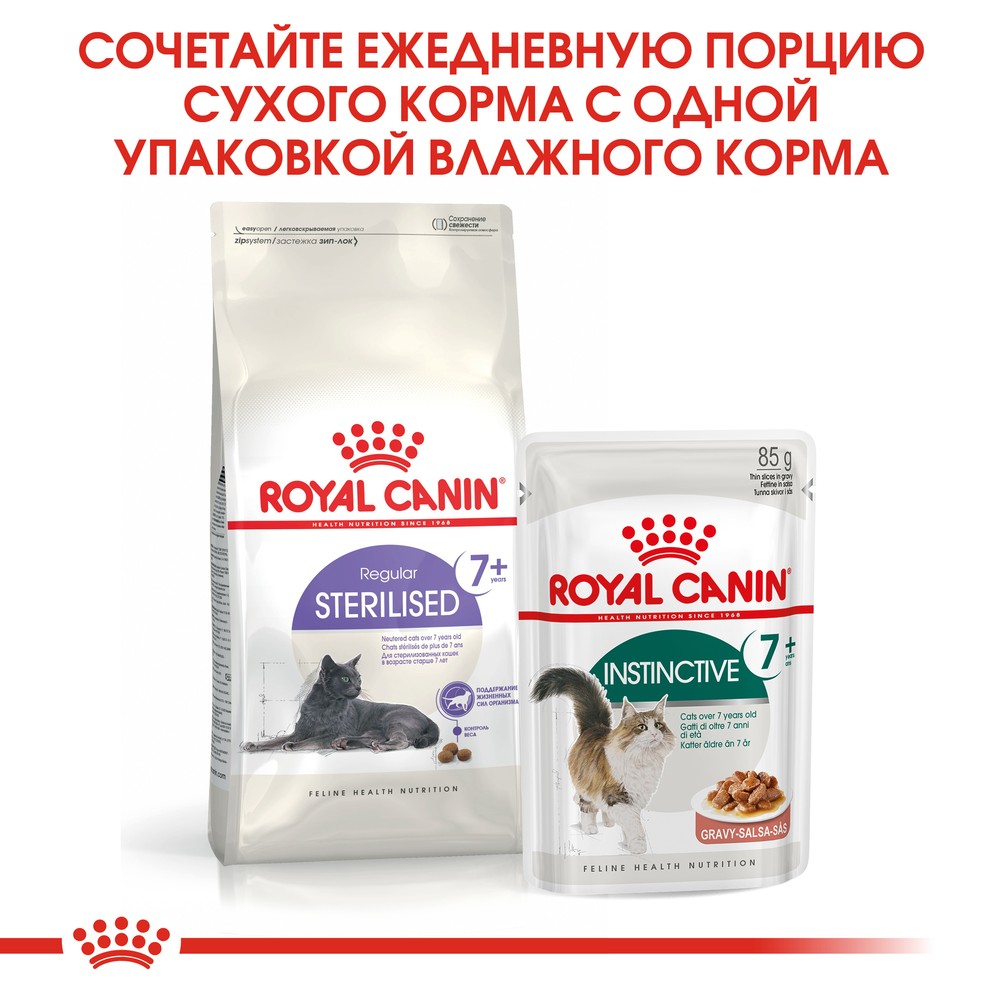 Royal Canin Instinctive 7+ в соусе пауч для кошек 85 г 4