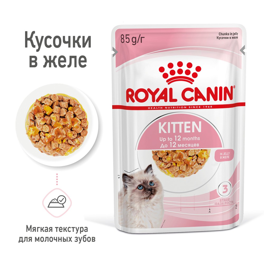 Royal Canin Kitten Instinctive в желе пауч для котят 85 г 3