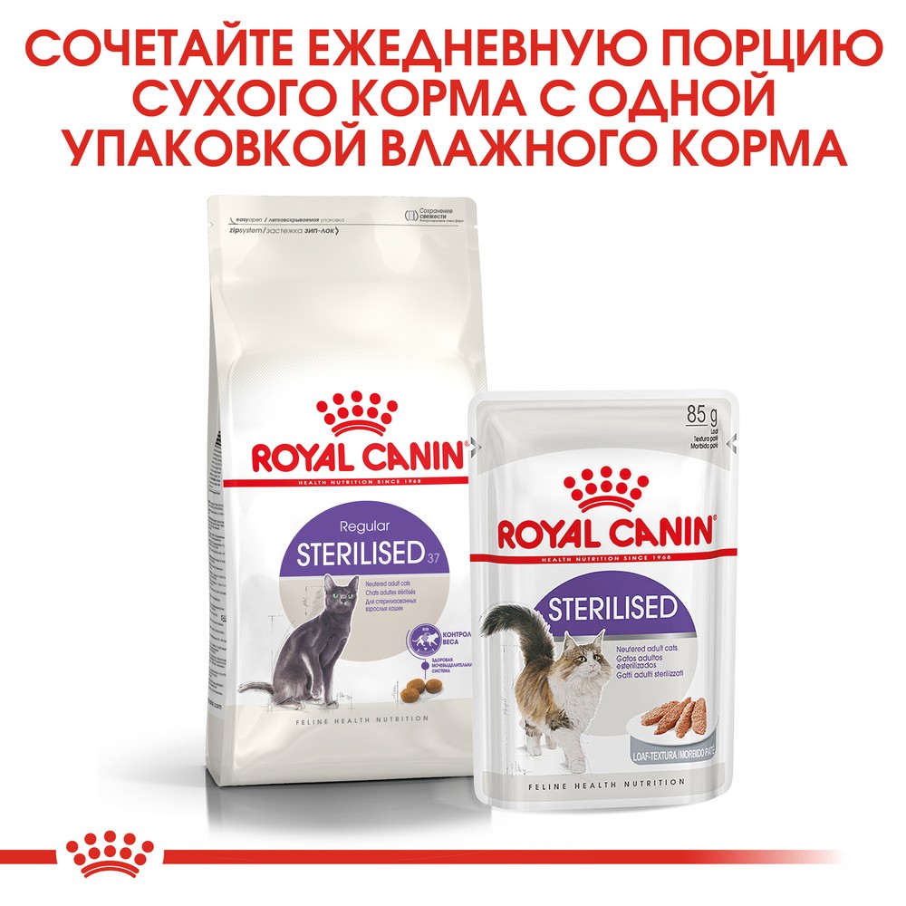 Royal Canin Sterilised в желе пауч для кошек 85 г 4