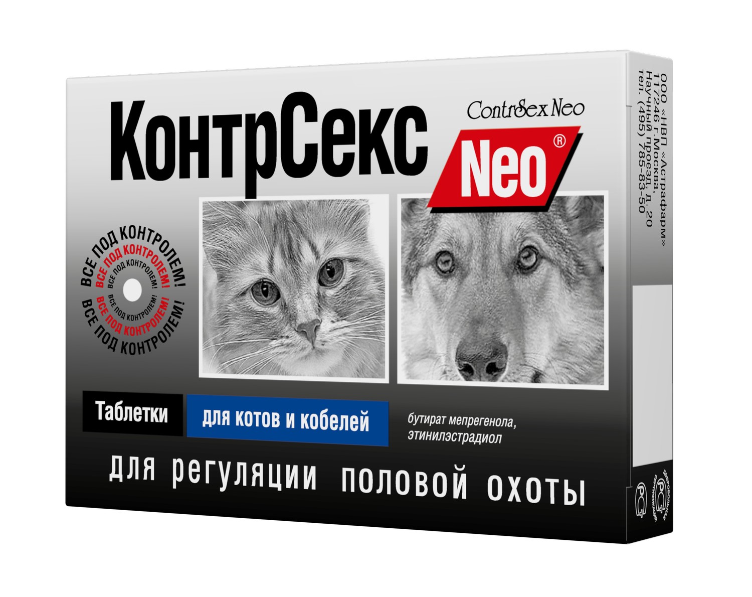 КонтрСекс Neo табл Контрацептив для котов и кобелей 10 шт