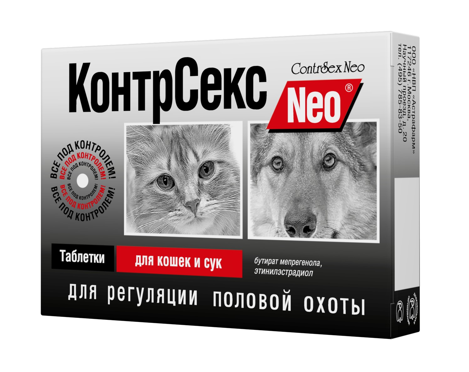 КонтрСекс Neo табл Контрацептив для кошек и сук 10 шт 1