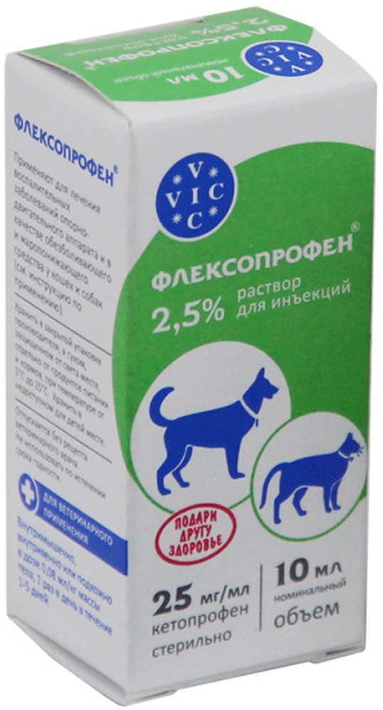 Флексопрофен 2,5% раствор для животных 10 мл 1