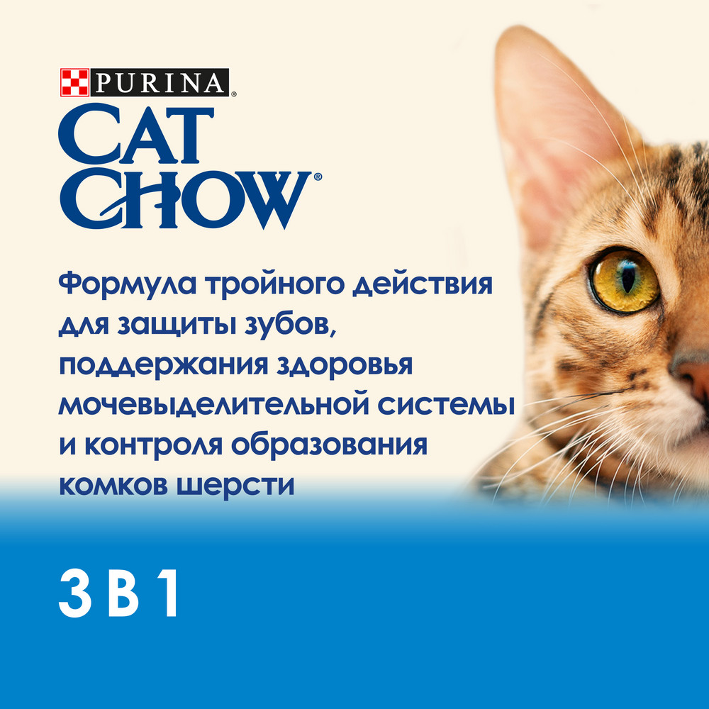 Cat Chow 3-in-1 Special Formula Домашняя птица/Индейка для кошек 3