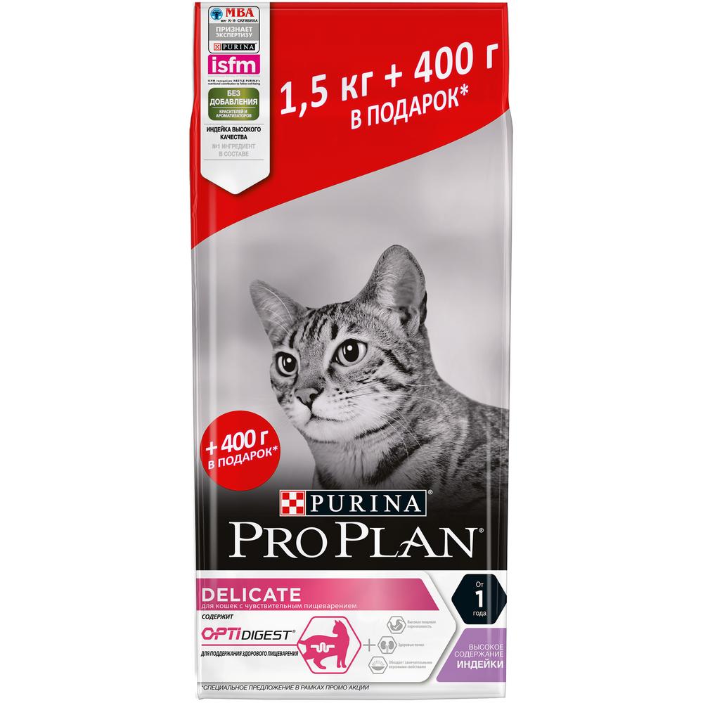 Pro Plan Delicate Индейка для кошек 1,5 кг + 400 г 1