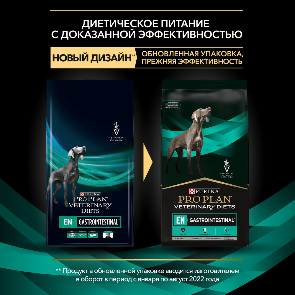 Pro Plan VD EN Gastrointestinal для собак - купить по цене от 2 459 рублей  в Новосибирске | Мокрый Нос