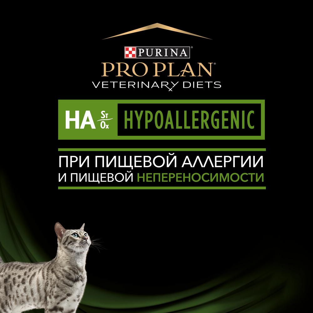 Pro Plan VD HA Hypoallergenic для кошек 4