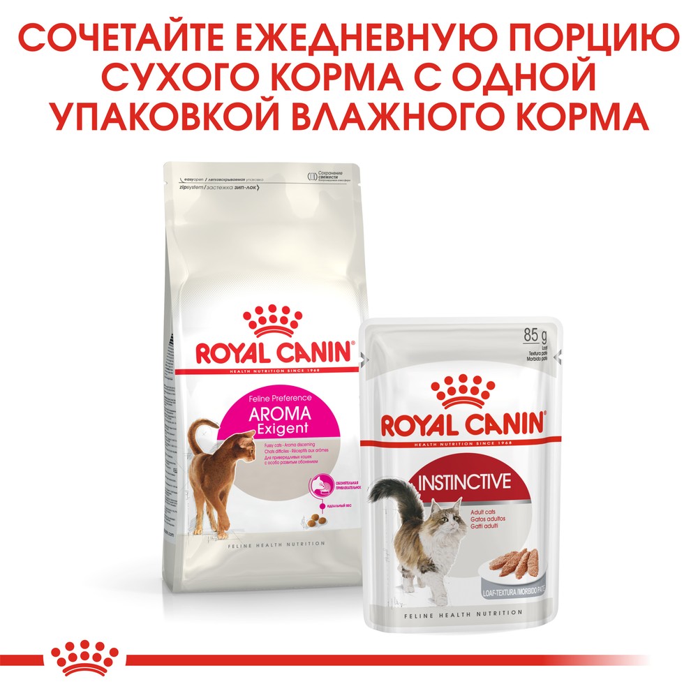 Royal Canin Aroma Exigent для кошек 3