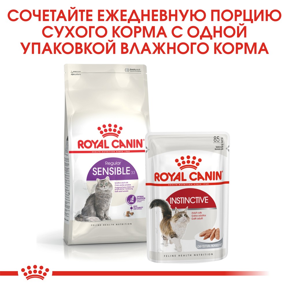 Royal Canin Sensible для кошек 4