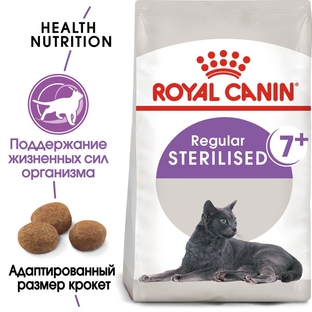 Royal Canin Sterilised 7+ для кошек 2