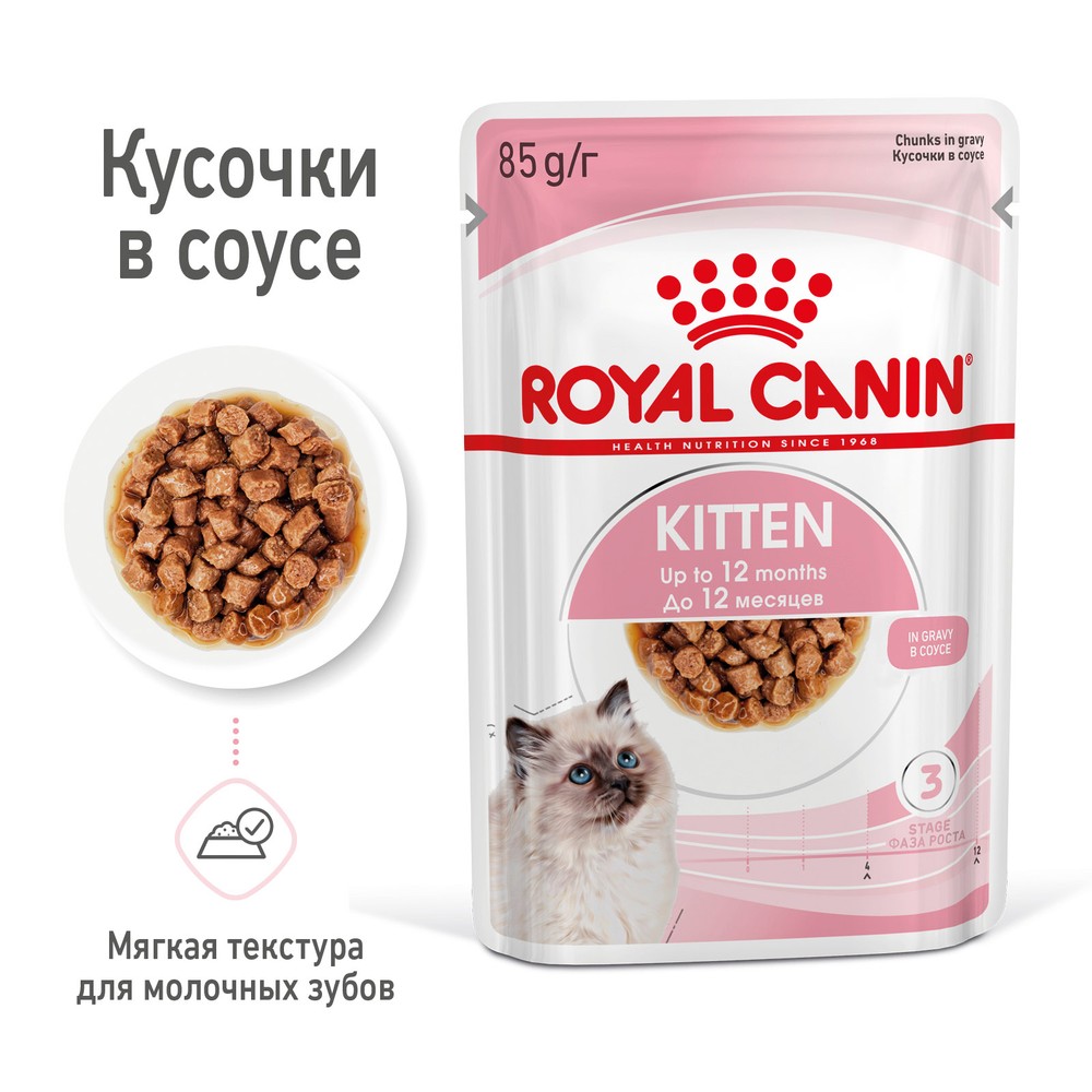 Royal Canin Kitten Instinctive в соусе пауч для котят 85 г 3