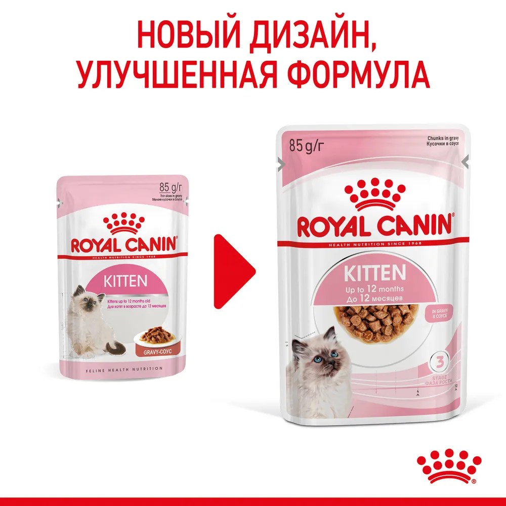 Royal Canin Kitten Instinctive в соусе пауч для котят 85 г 2