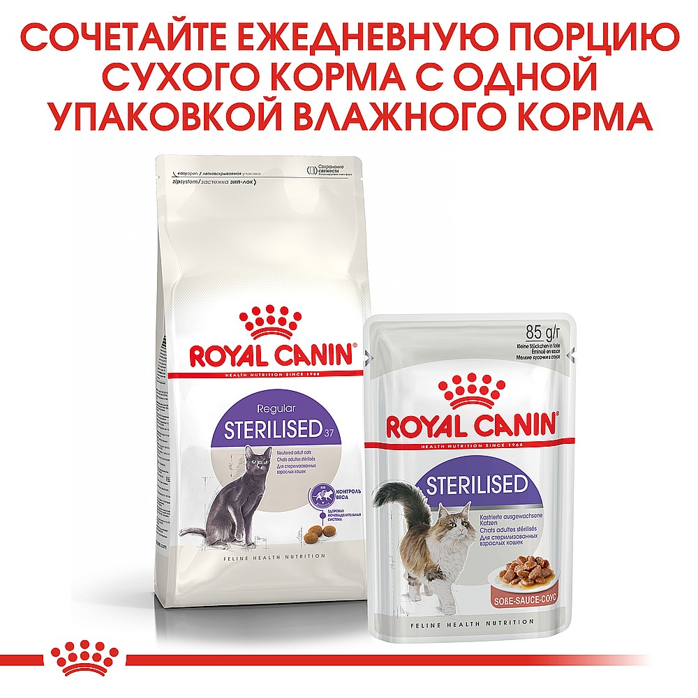 Royal Canin Sterilised в соусе пауч для кошек 85 г 4