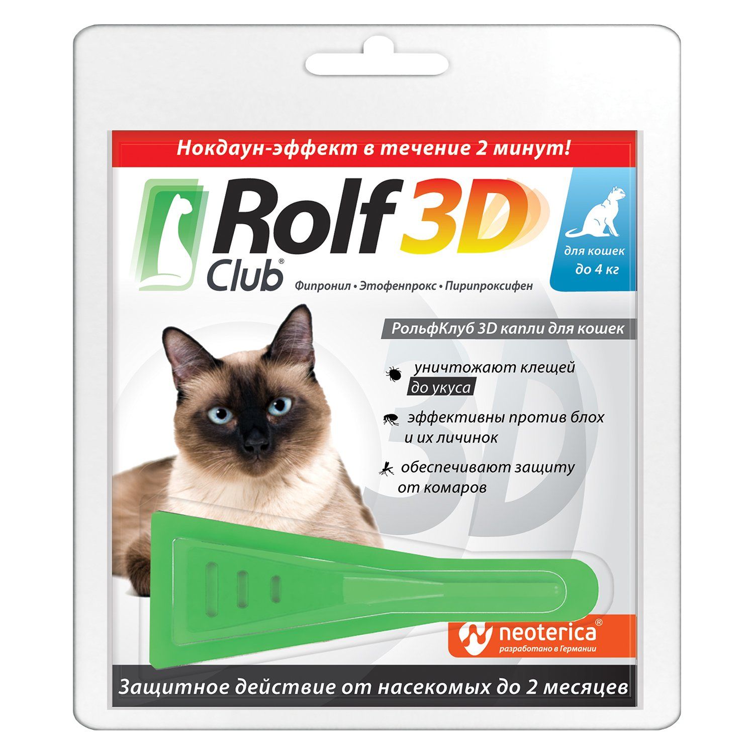 RolfClub 3D капли на холку для кошек 1