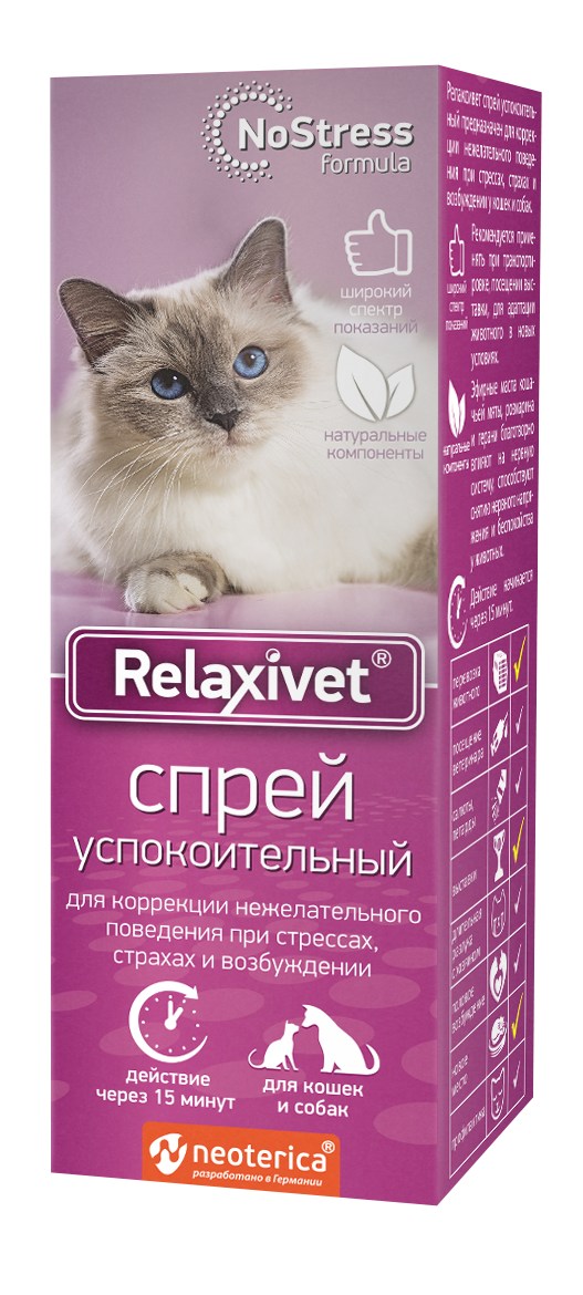 Спрей Relaxivet успокоительный для кошек и собак 50 мл