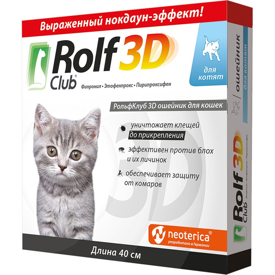 Ошейник RolfClub 3D для кошек и котят 40 см 1