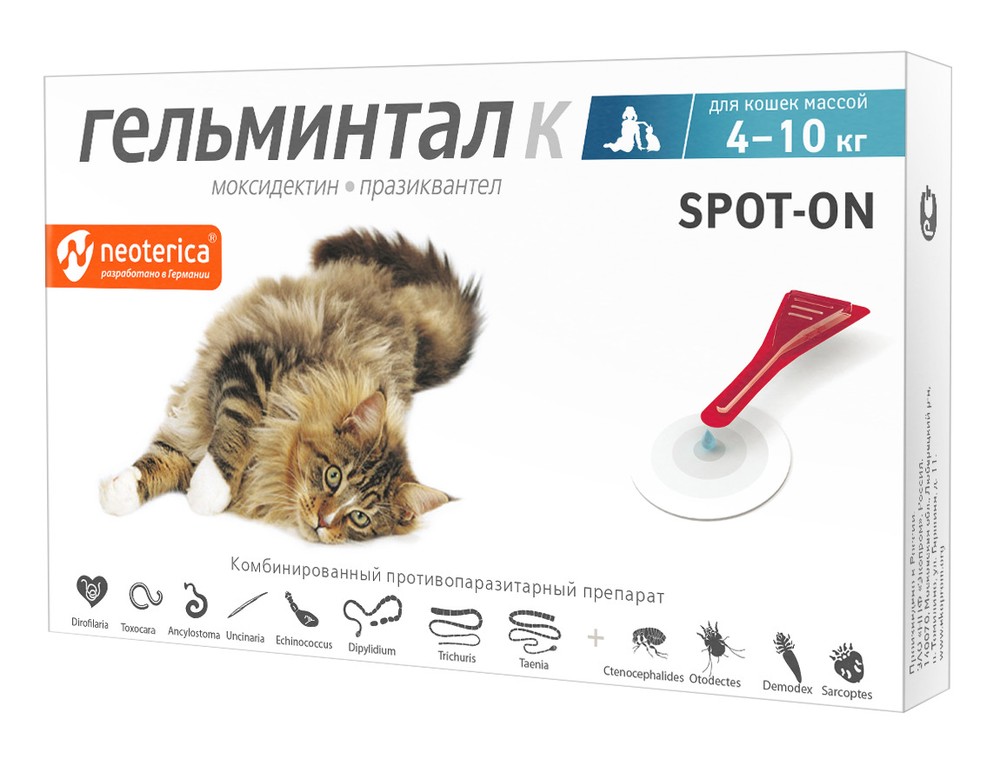 Гельминтал К Spot-On капли на холку от гельминтов для кошек 2