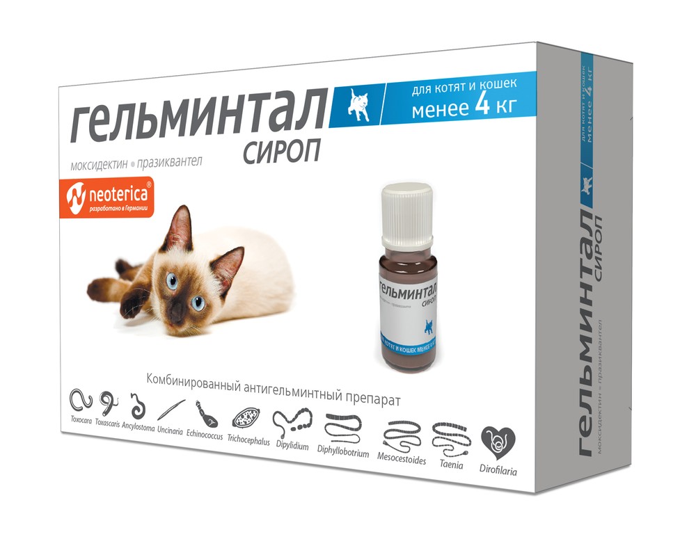 Гельминтал сироп антигельминтик для кошек и котят