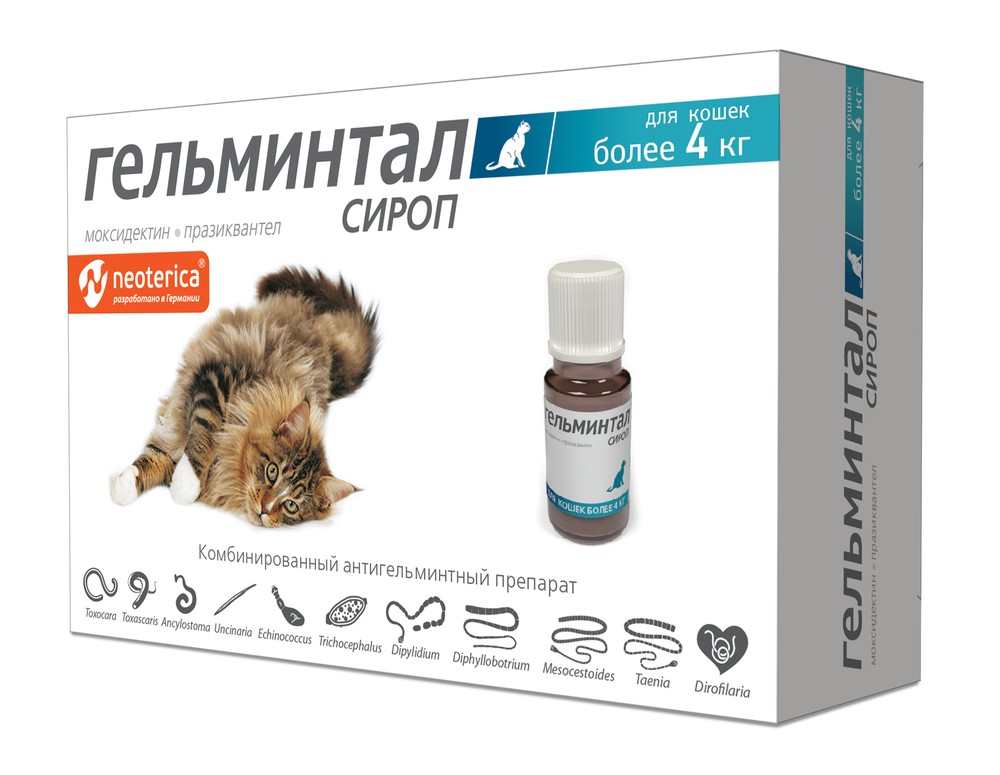 Гельминтал сироп антигельминтик для кошек и котят 2