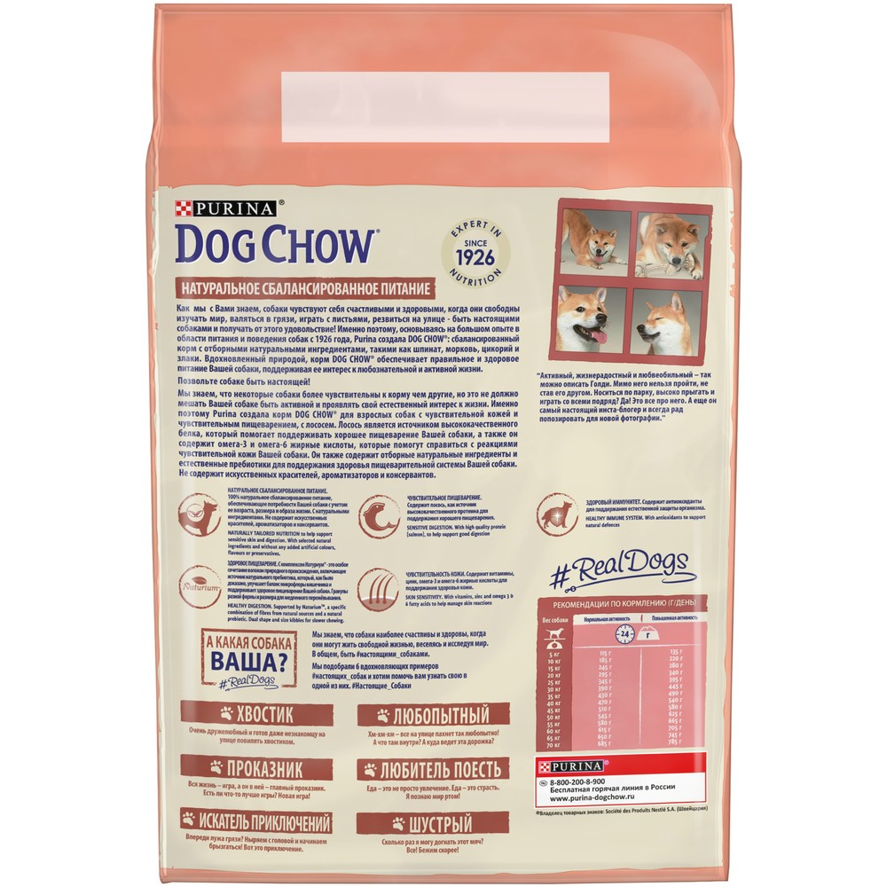 Dog Chow Sensitive Adult Лосось/Рис для собак 2 кг + 500 г 4
