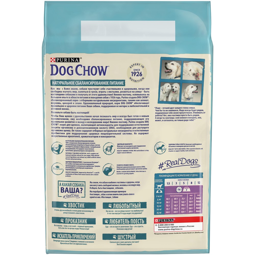 Dog Chow Puppy Ягненок для щенков 2 кг + 500 г 4
