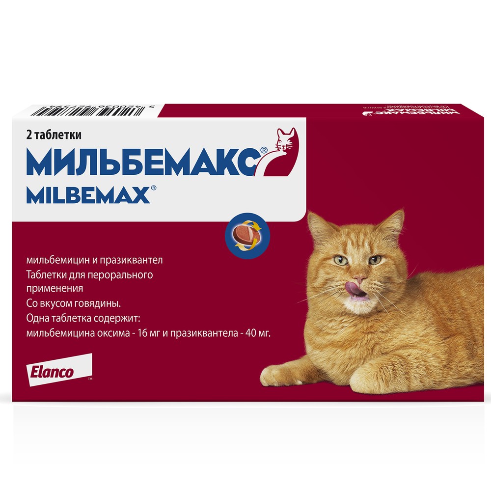 Мильбемакс табл антигельминтик для кошек и котят 2 шт 2