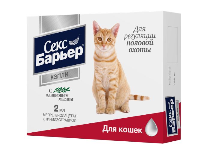 Секс Барьер контрацептив капли для кошек и котов 2 мл 2