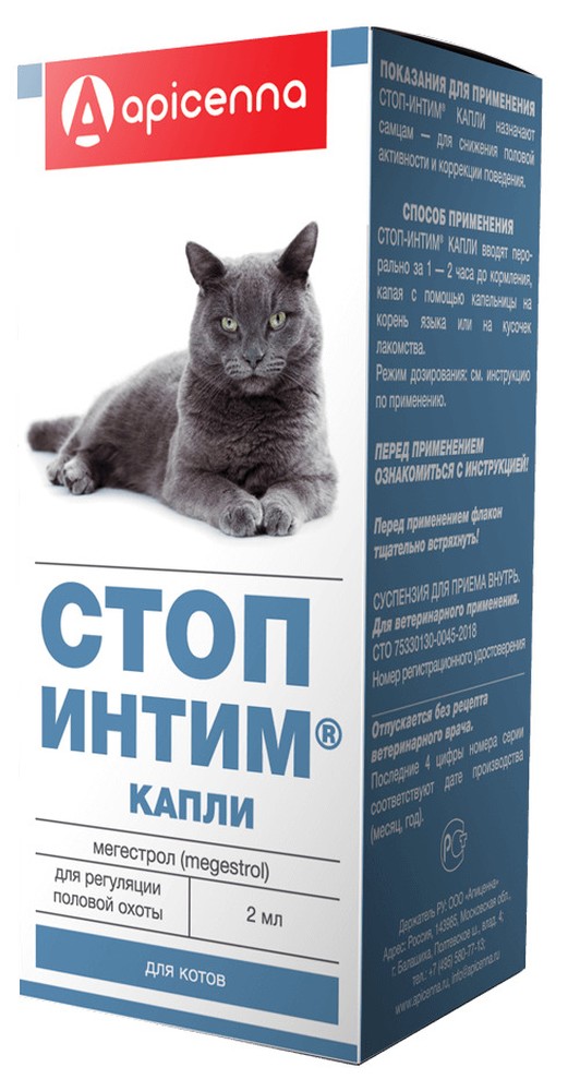Стоп Интим контрацептив капли для кошек и котов 2,5 мл/2 мл 1