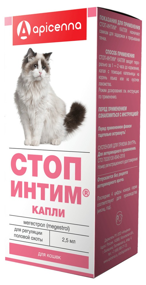 Стоп Интим контрацептив капли для кошек и котов 2,5 мл/2 мл 2