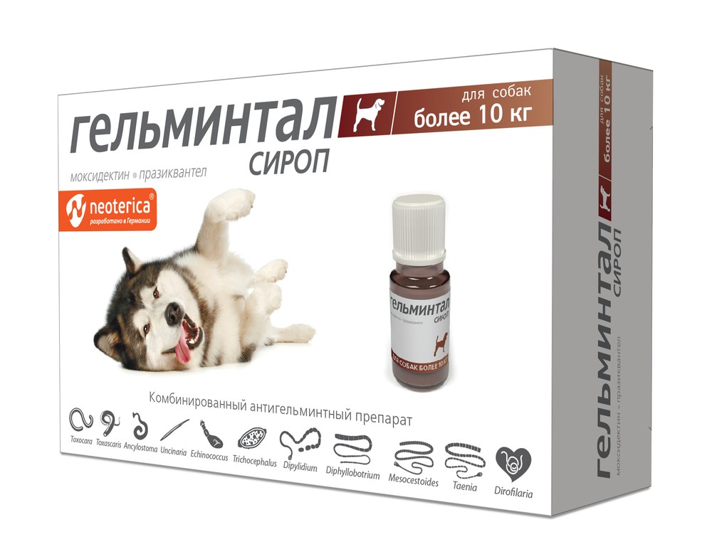 Гельминтал сироп антигельминтик для собак и щенков 2