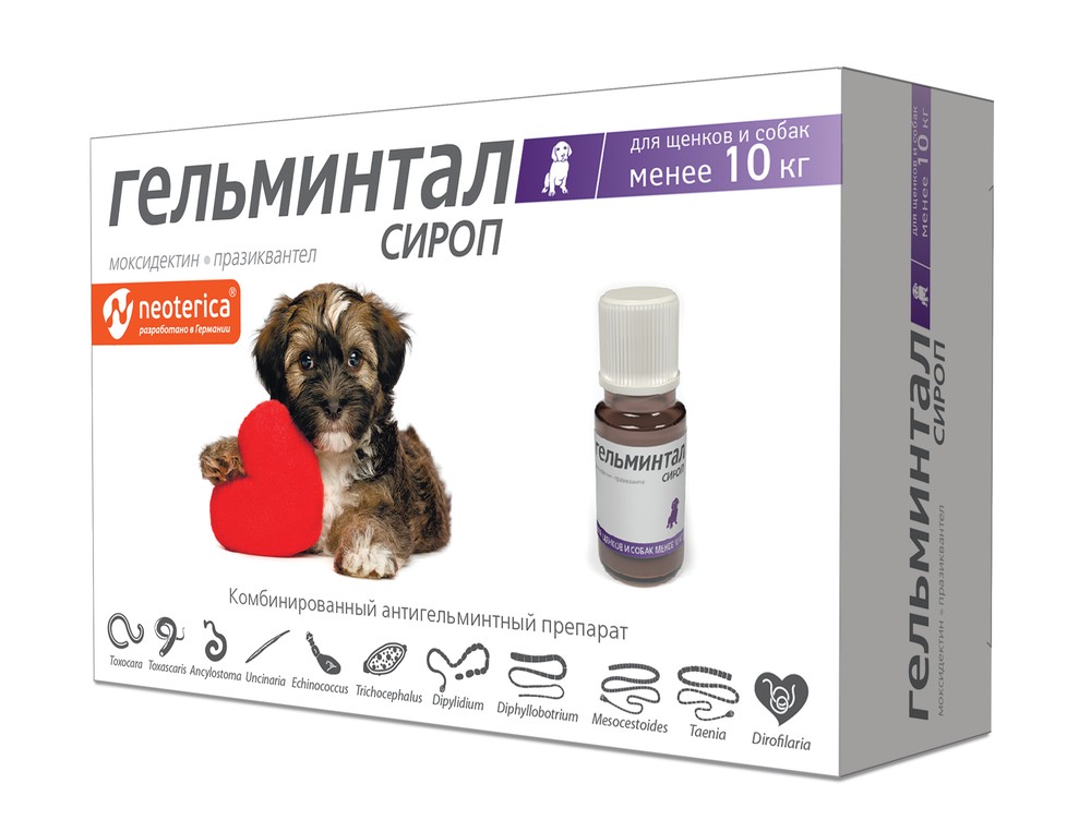 Гельминтал сироп антигельминтик для собак и щенков 1